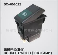 批發斯太爾王翹板開關(霧燈)_汽摩配件_世界工廠網中國產品信息庫