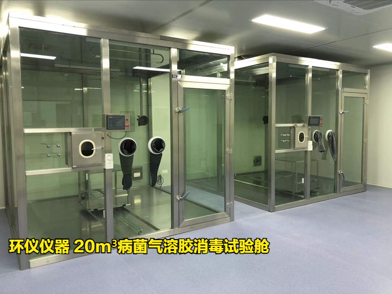 病菌氣溶膠消毒試驗艙 科學評估凈化器抗菌效能的節能利器