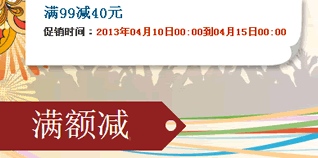 當當網日用百貨專場限時促銷 滿99減40，驚喜不斷